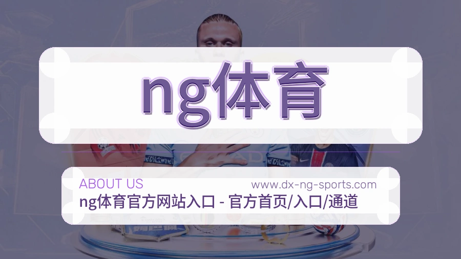 ng体育