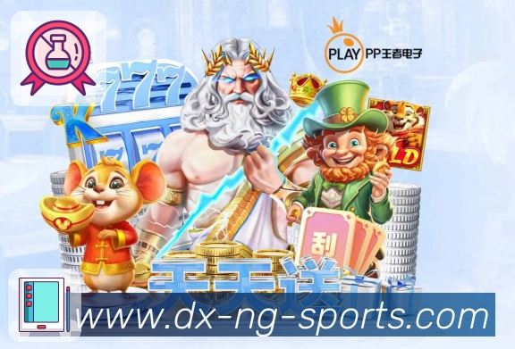 <strong>ng体育</strong>资料准确性安全保障